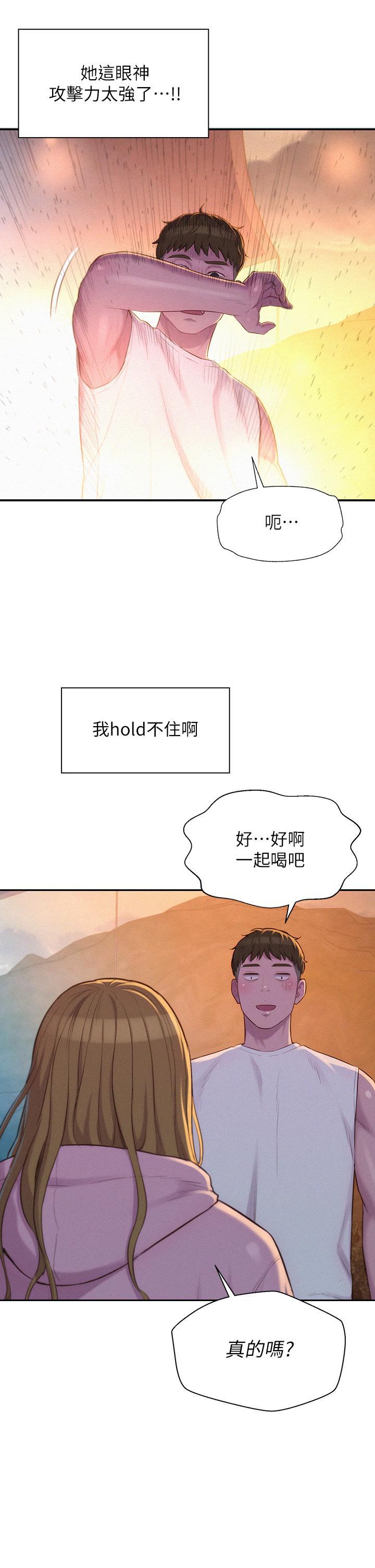 浪漫露營，第21話-無法拒絕的邀約，第 21 页