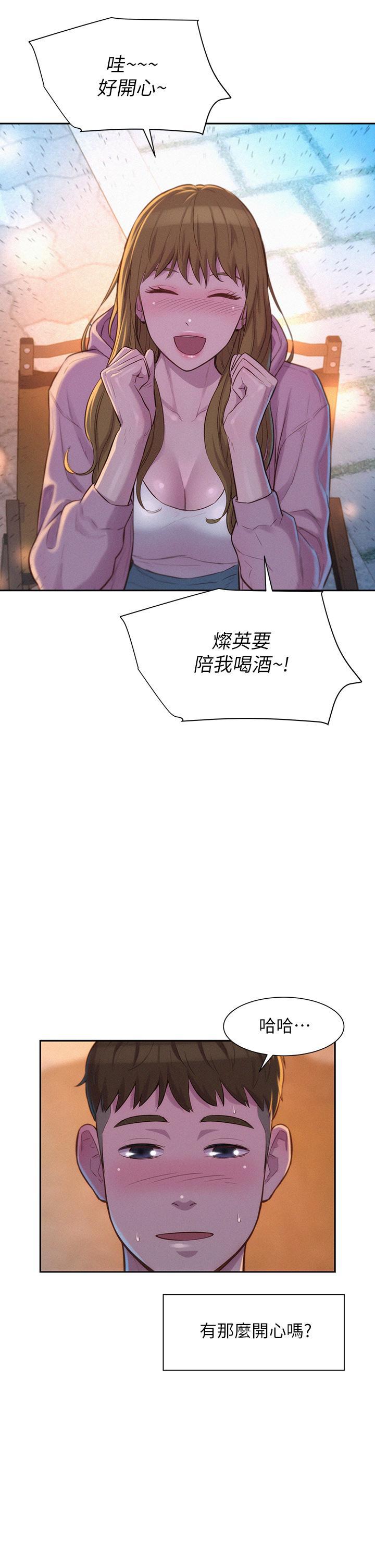 浪漫露營，第21話-無法拒絕的邀約，第 22 页