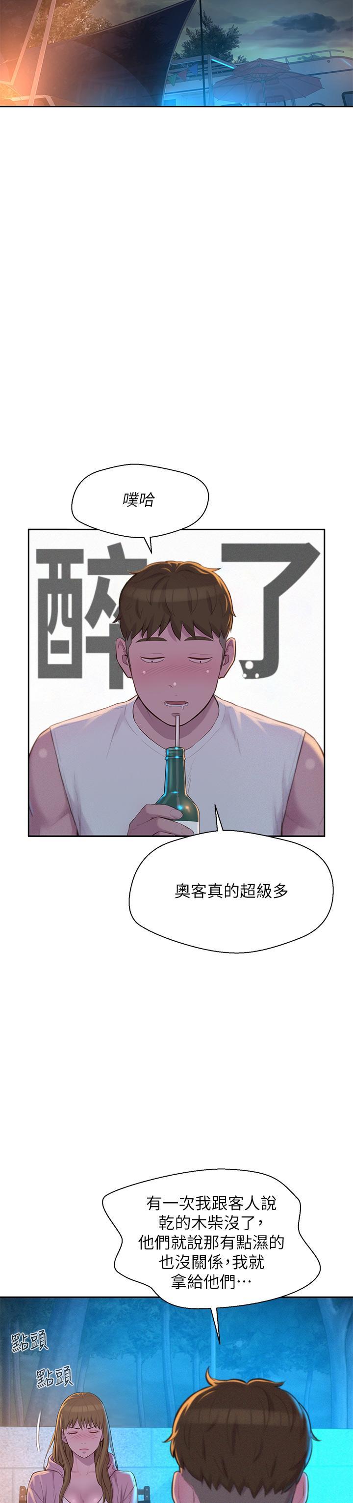 浪漫露營，第21話-無法拒絕的邀約，第 28 页