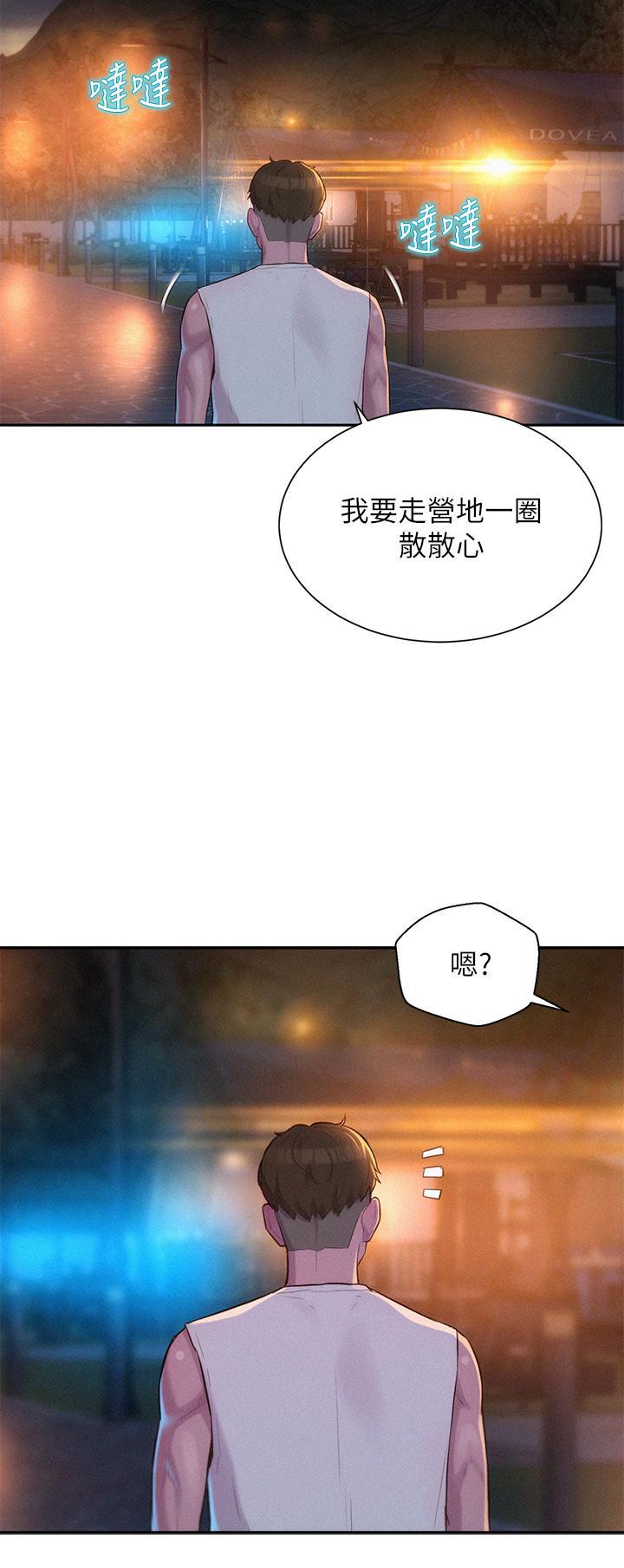 浪漫露營，第21話-無法拒絕的邀約，第 15 页