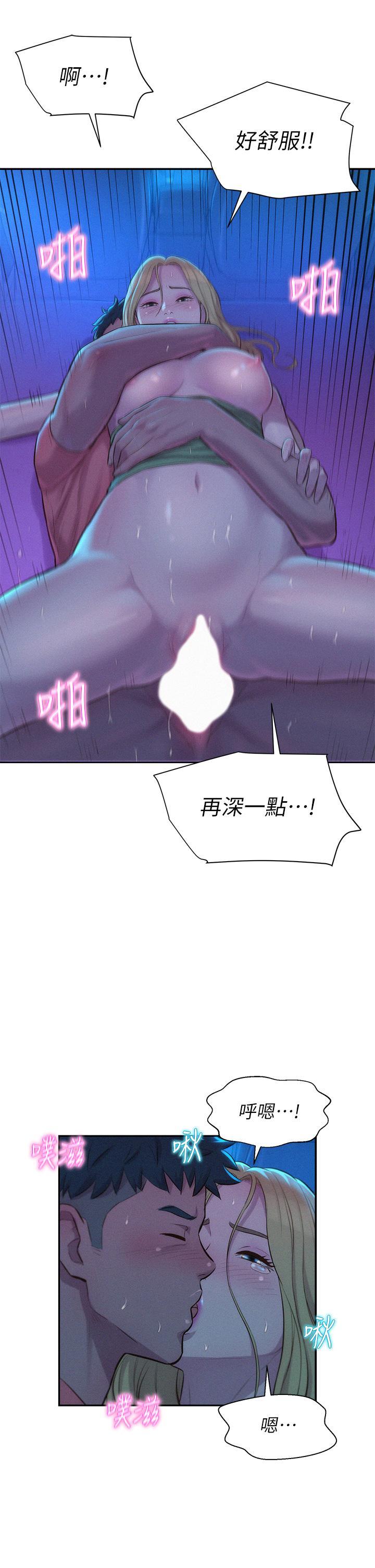 浪漫露營，第22話-你可以摸我嗎?，第 11 页