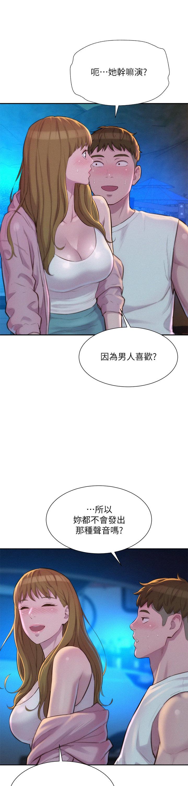 浪漫露營，第22話-你可以摸我嗎?，第 21 页