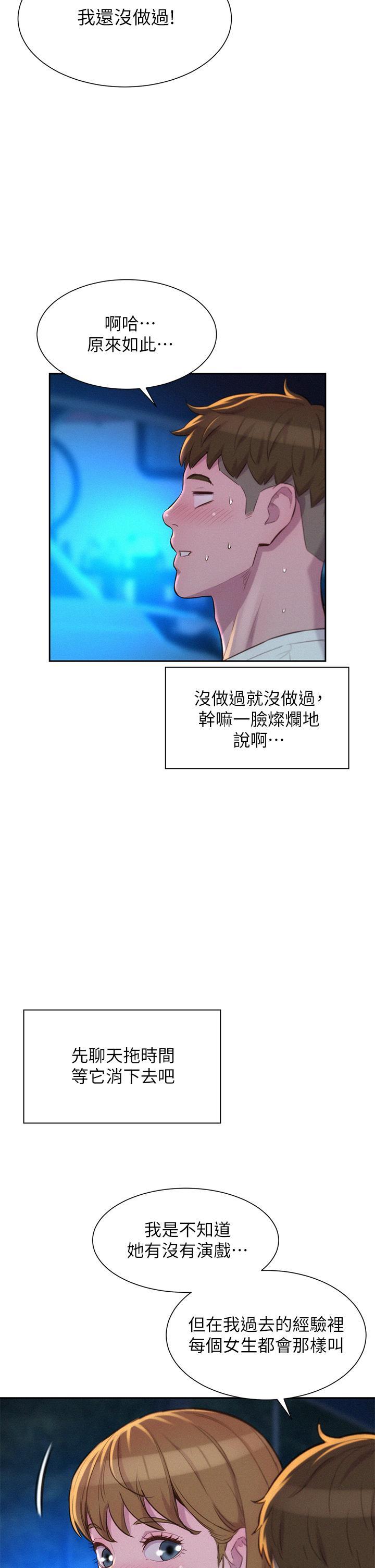 浪漫露營，第22話-你可以摸我嗎?，第 22 页