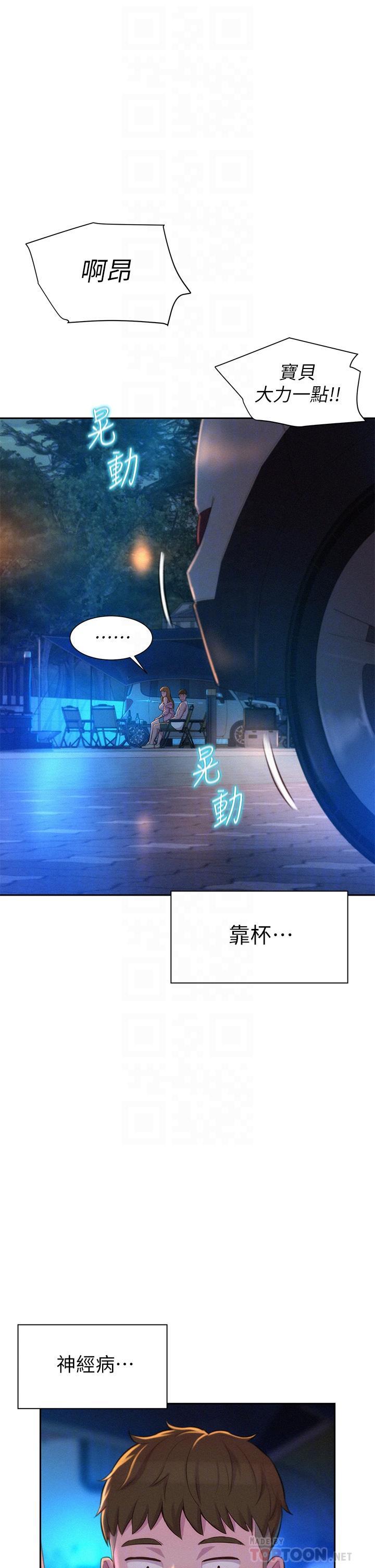 浪漫露營，第22話-你可以摸我嗎?，第 12 页