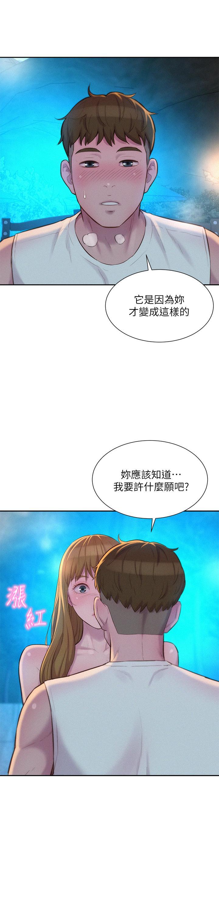 浪漫露營，第23話-愿賭服輸的處女，第 34 页