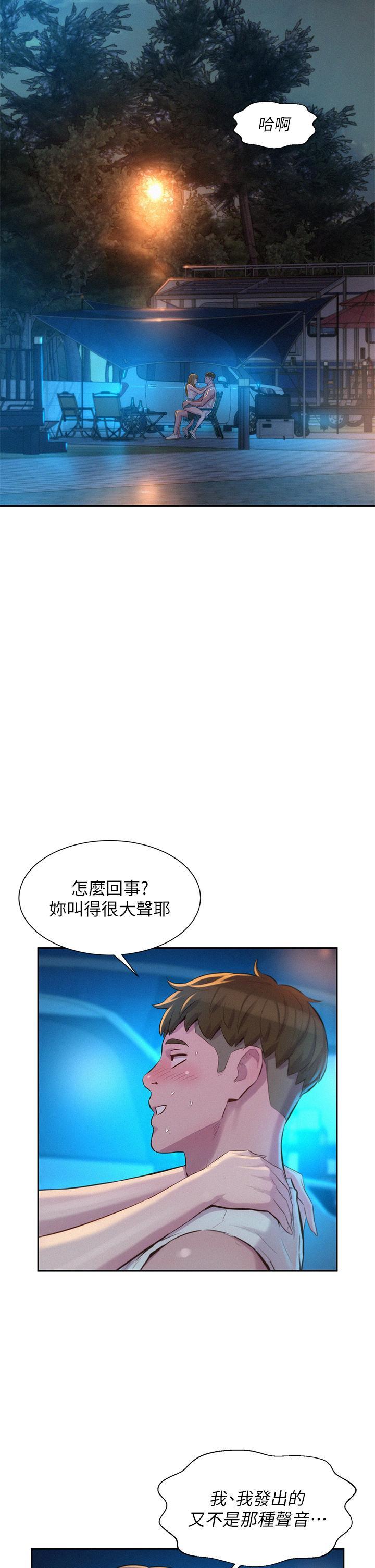 浪漫露營，第23話-愿賭服輸的處女，第 5 页