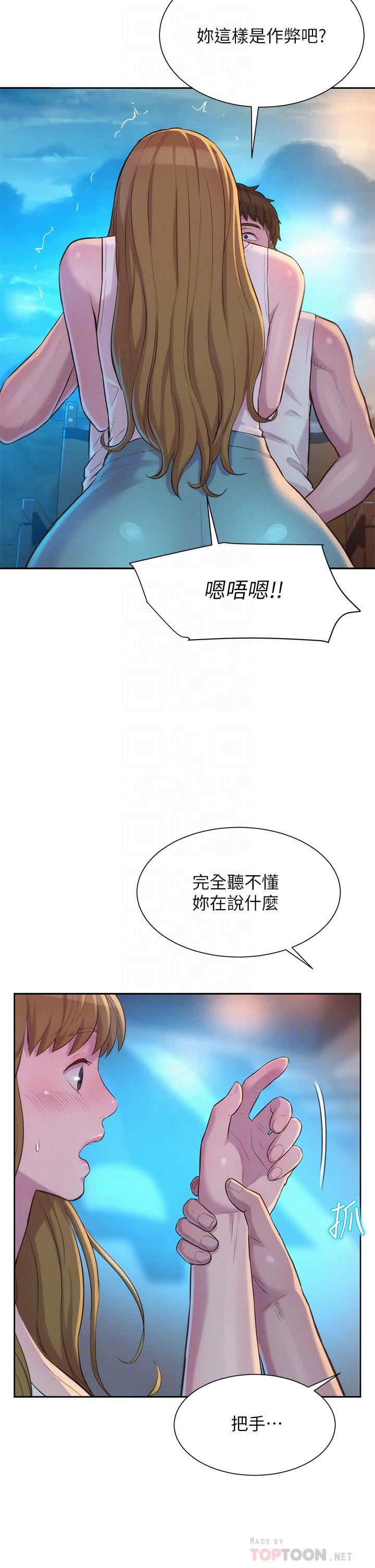 浪漫露營，第23話-愿賭服輸的處女，第 12 页