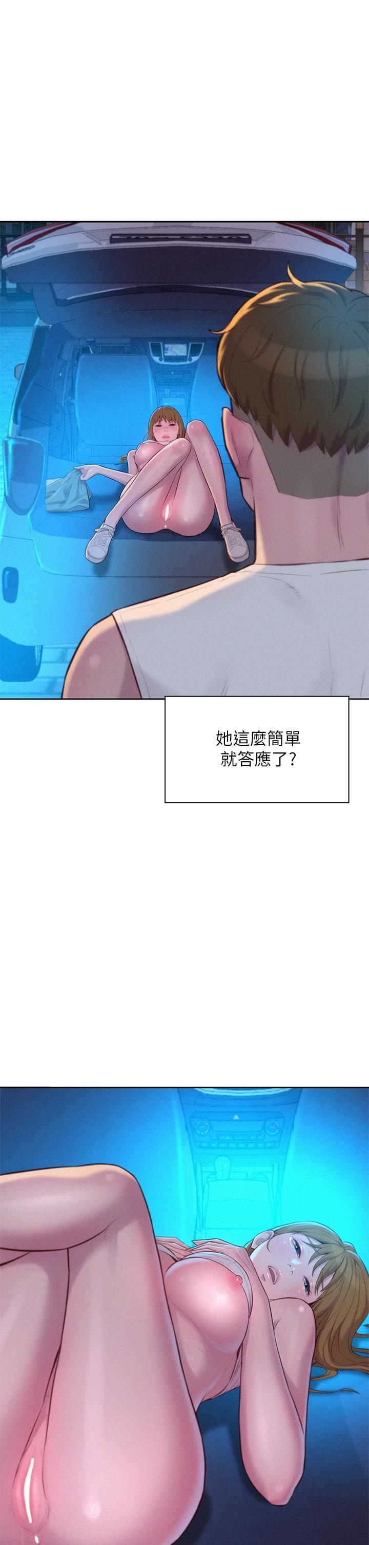 浪漫露營，第24話-在車上幫處女開鮑，第 5 页