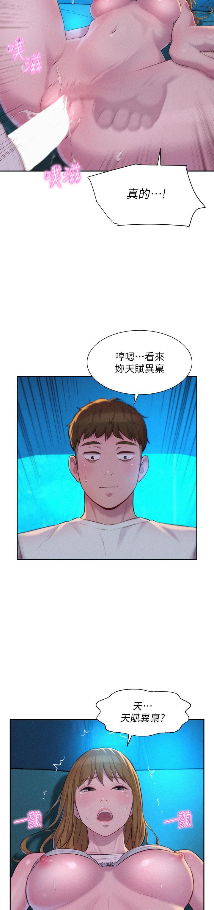 浪漫露營，第24話-在車上幫處女開鮑，第 21 页