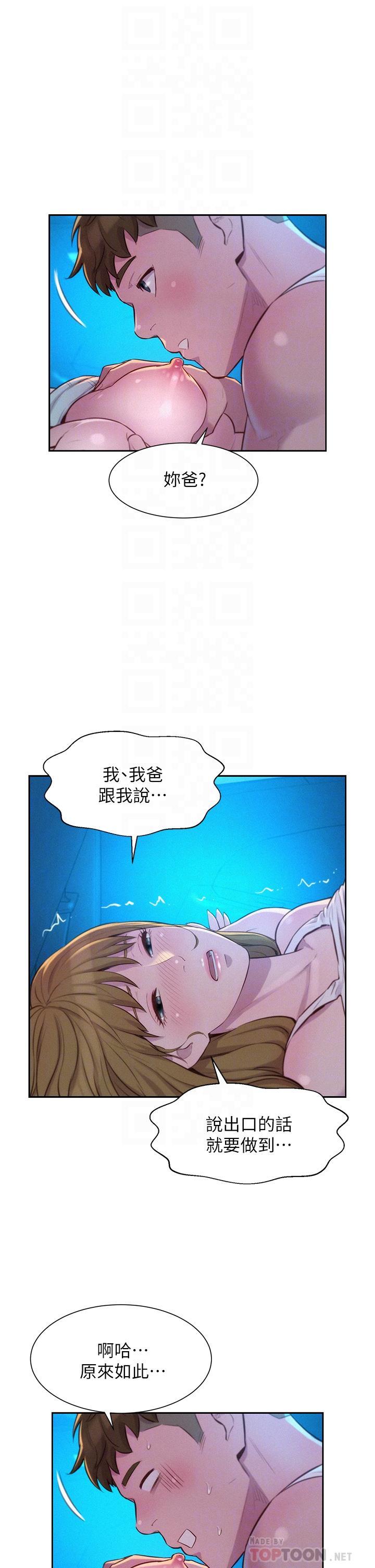 浪漫露營，第24話-在車上幫處女開鮑，第 12 页