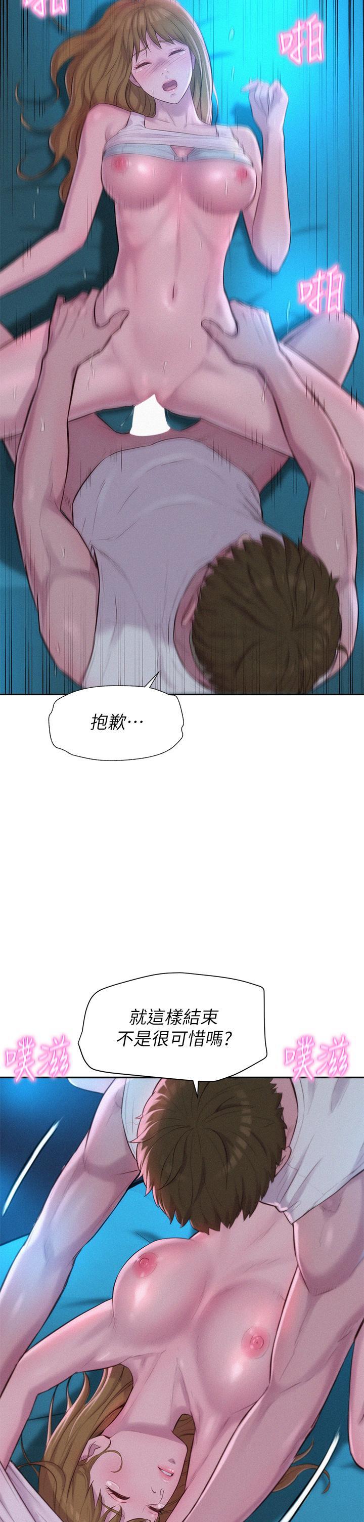 浪漫露營，第25話-刺激萬分的火車便當，第 17 页