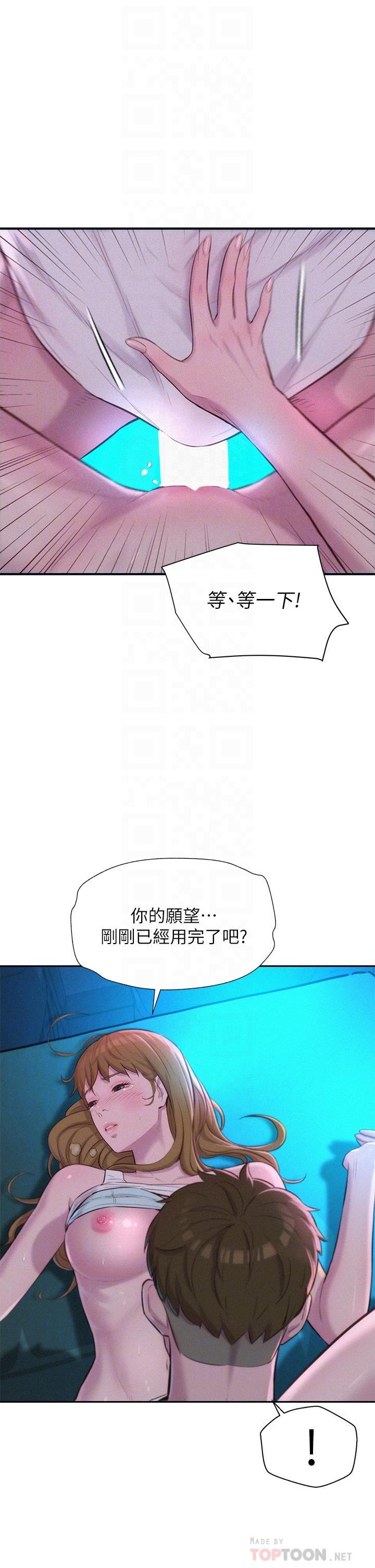 浪漫露營，第25話-刺激萬分的火車便當，第 12 页