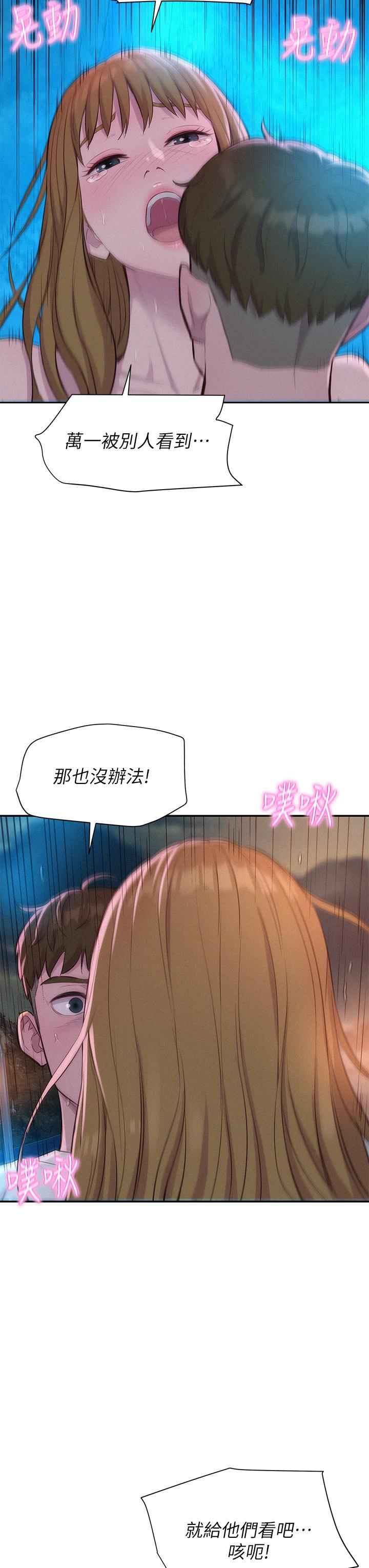 浪漫露營，第25話-刺激萬分的火車便當，第 28 页