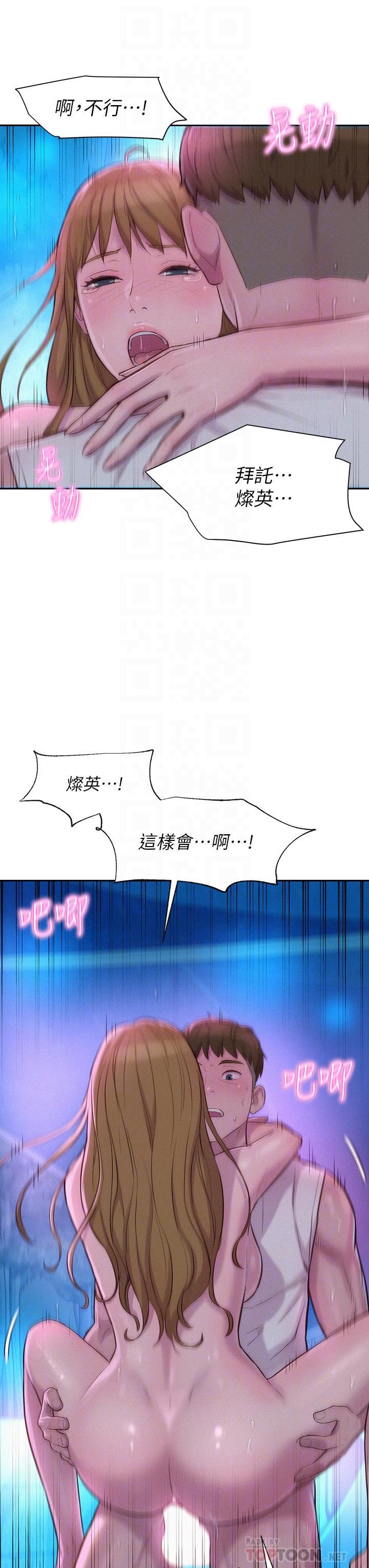 浪漫露營，第26話-這次我會確實堵住你的嘴，第 8 页