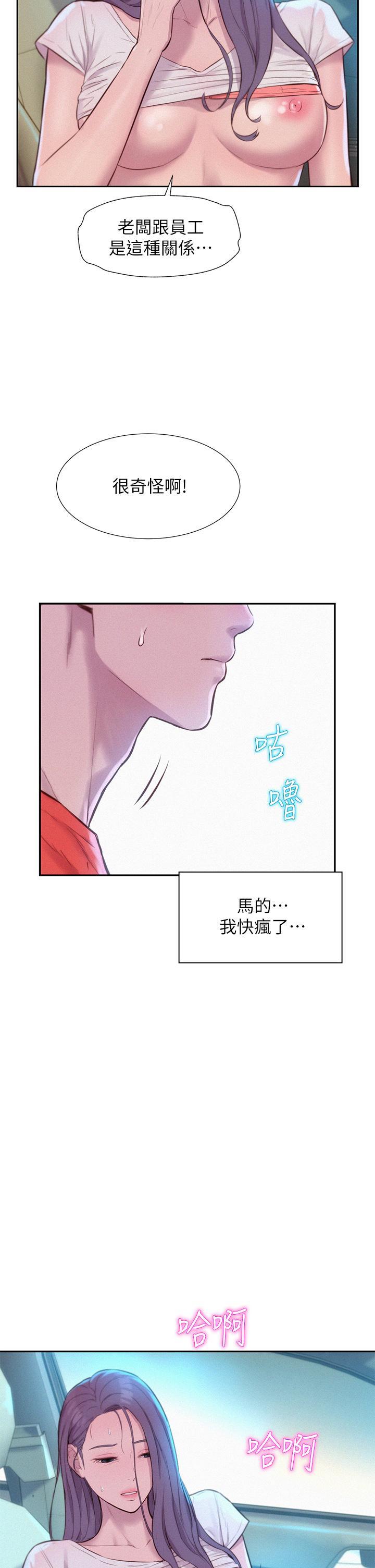 浪漫露營，第27話-要我住手卻濕成這樣？，第 34 页