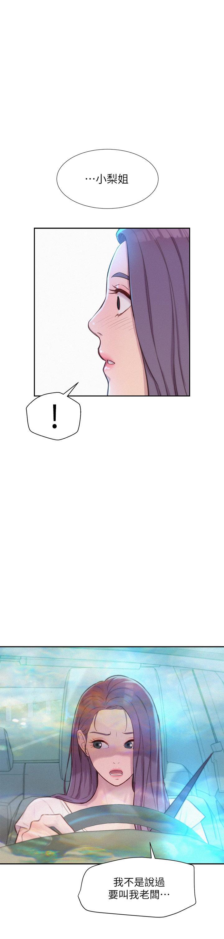 浪漫露營，第27話-要我住手卻濕成這樣？，第 21 页