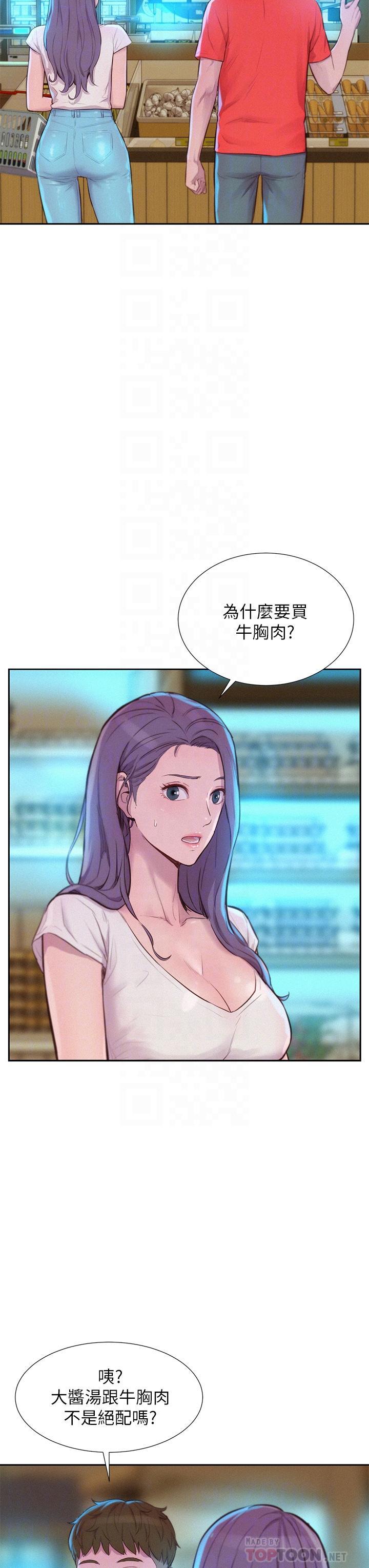 浪漫露營，第27話-要我住手卻濕成這樣？，第 8 页