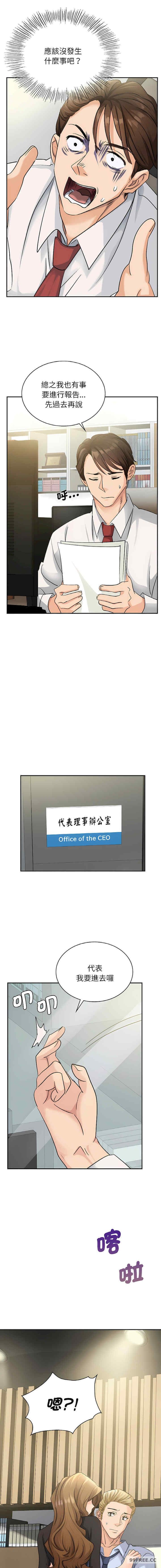 不該愛上你，第4話，第 12 页