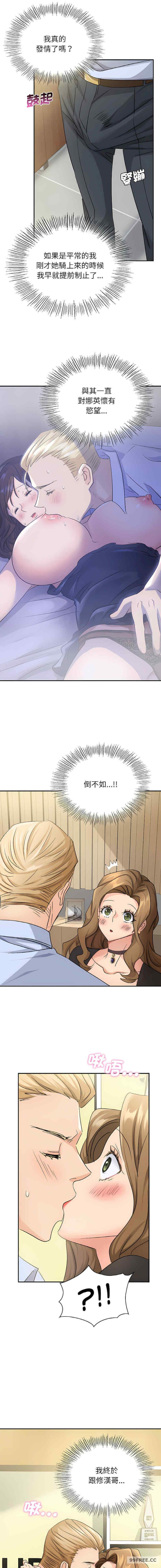 不該愛上你，第4話，第 15 页