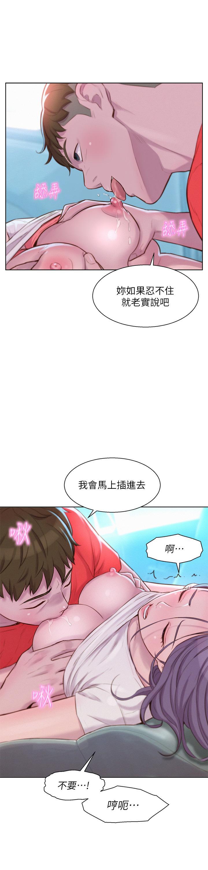 浪漫露營，第28話-被扣到求饒，第 21 页