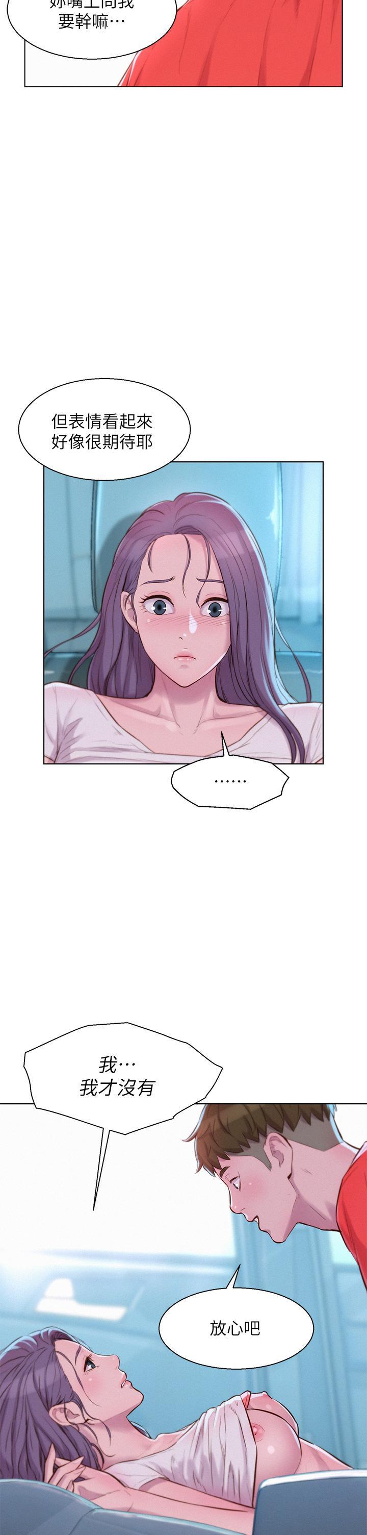 浪漫露營，第28話-被扣到求饒，第 17 页