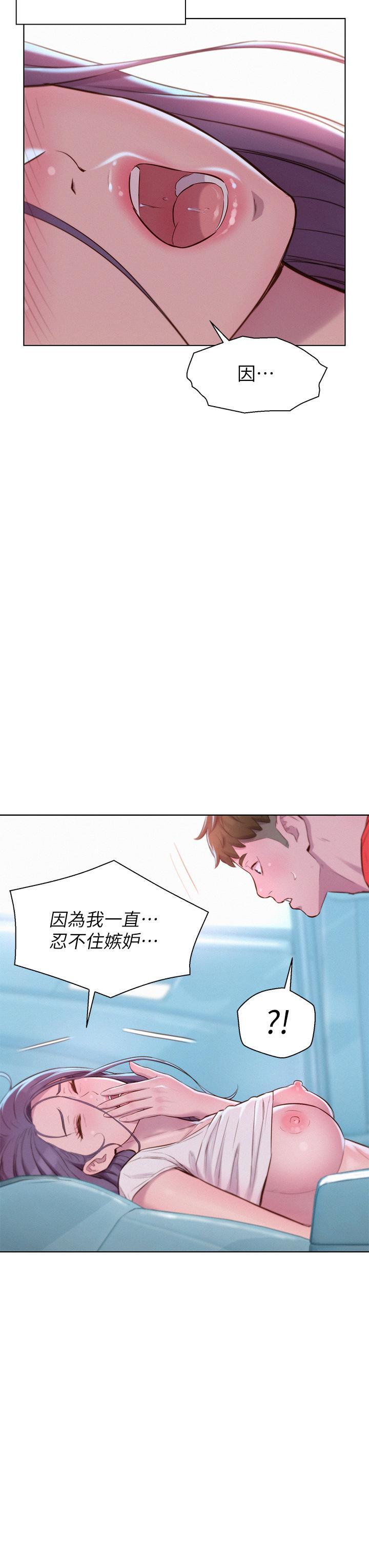 浪漫露營，第28話-被扣到求饒，第 28 页