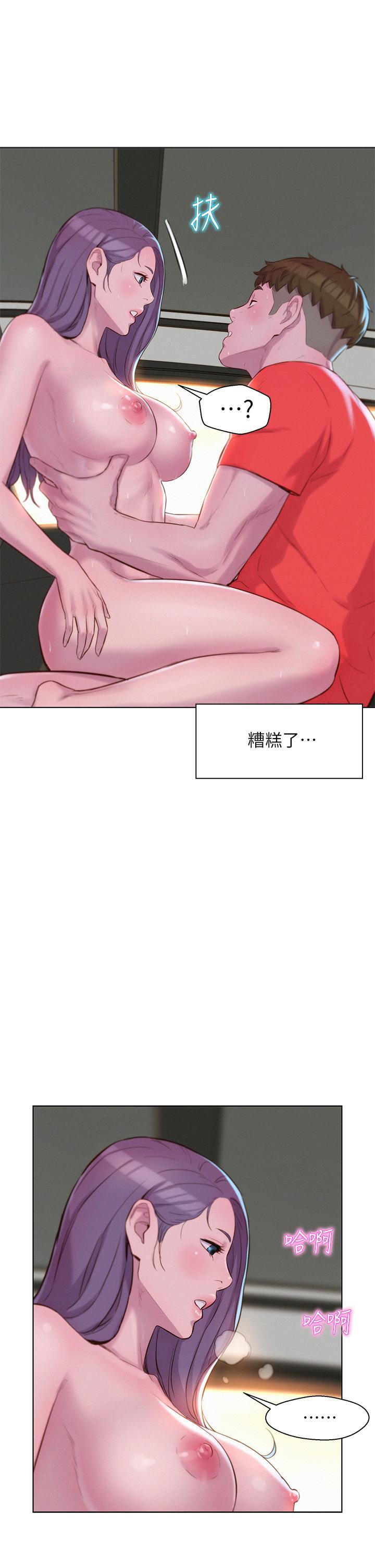 浪漫露營，第30話-你現在，是想幹嘛，第 11 页