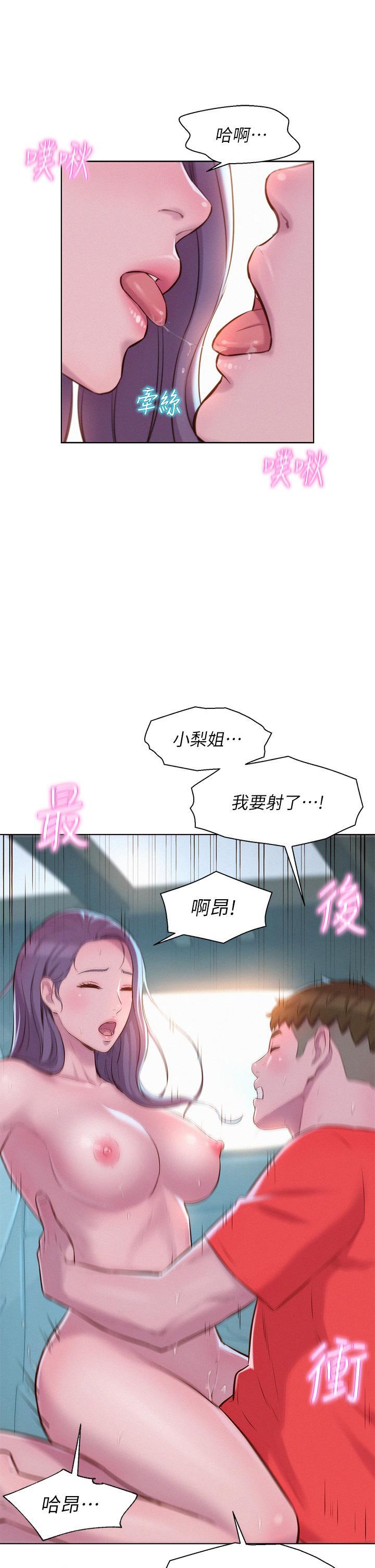 浪漫露營，第30話-你現在，是想幹嘛，第 21 页