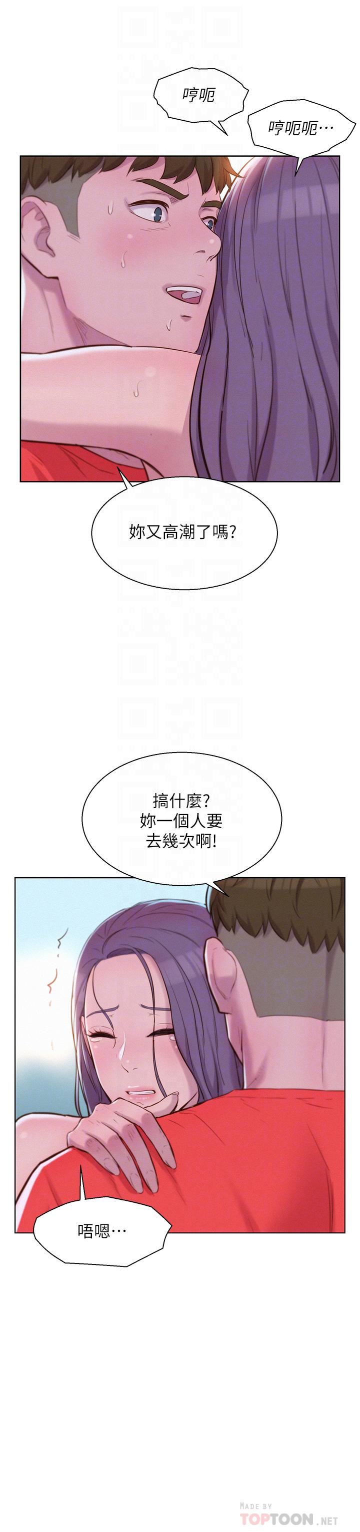 浪漫露營，第30話-你現在，是想幹嘛，第 8 页
