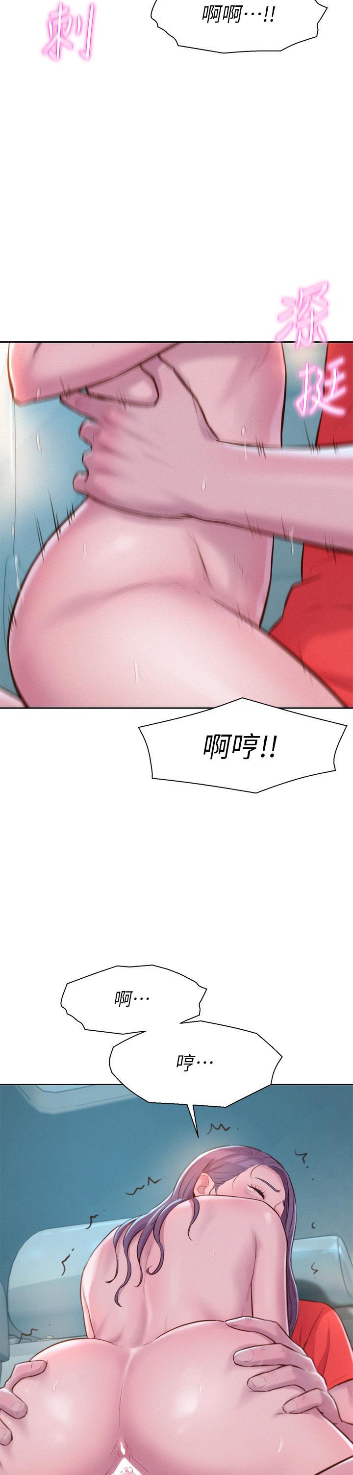 浪漫露營，第30話-你現在，是想幹嘛，第 22 页