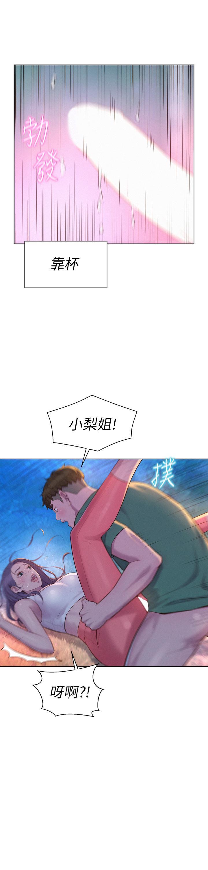 浪漫露營，第31話-不可以在戶外打炮…!，第 34 页