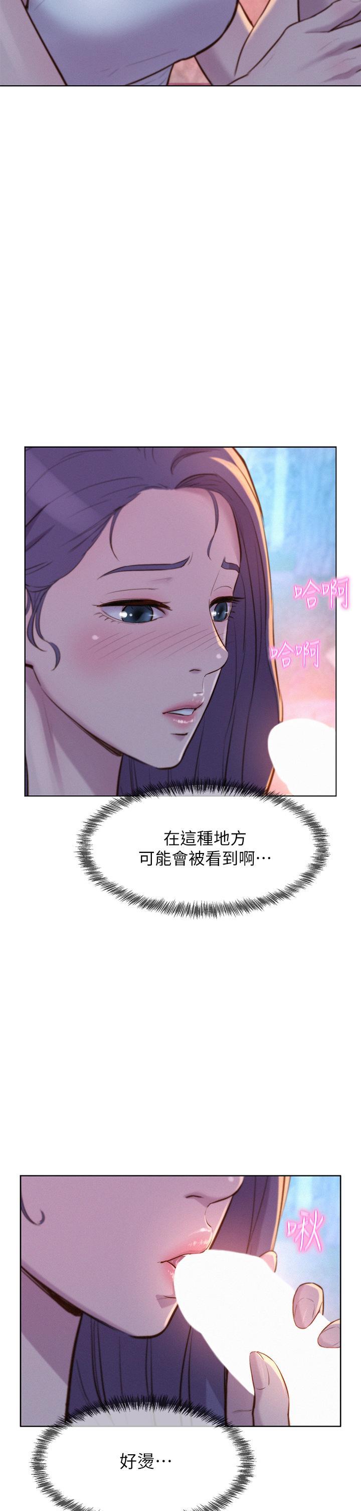 浪漫露營，第31話-不可以在戶外打炮…!，第 22 页