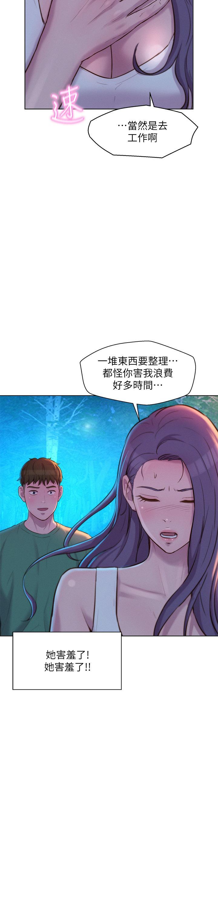 浪漫露營，第32話-怎麼偏偏這時候出現!，第 34 页