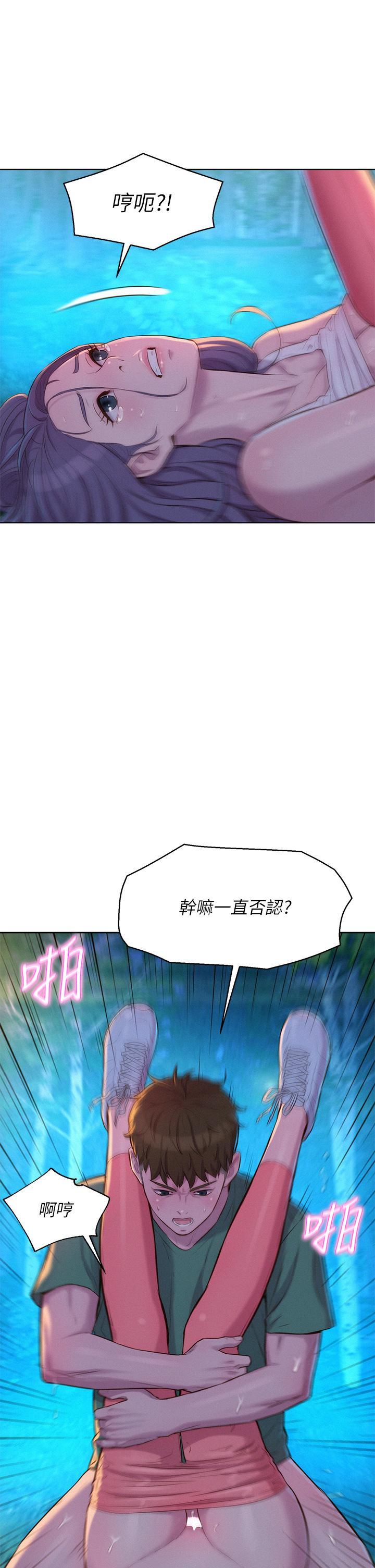 浪漫露營，第32話-怎麼偏偏這時候出現!，第 11 页