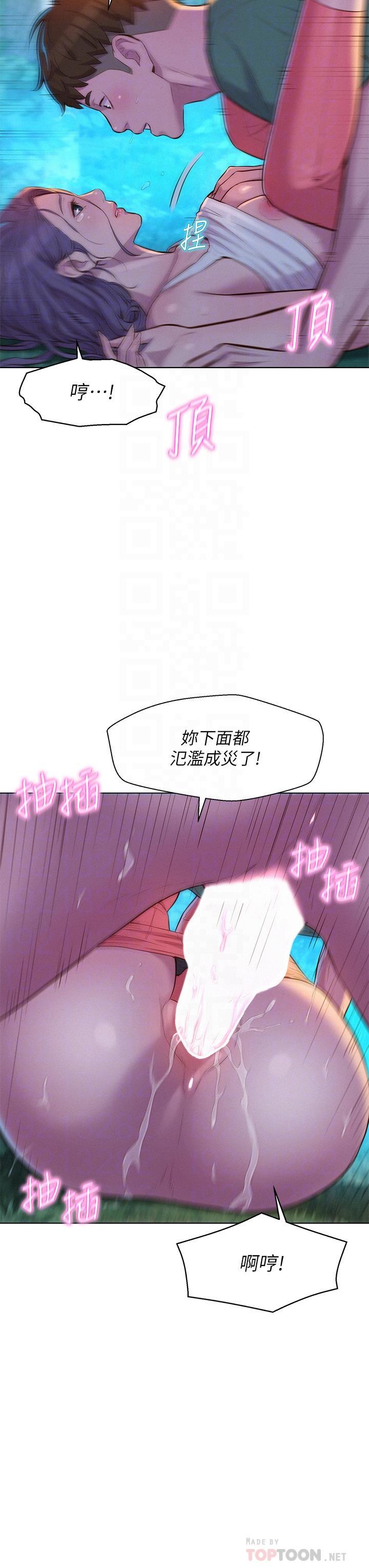 浪漫露營，第32話-怎麼偏偏這時候出現!，第 8 页