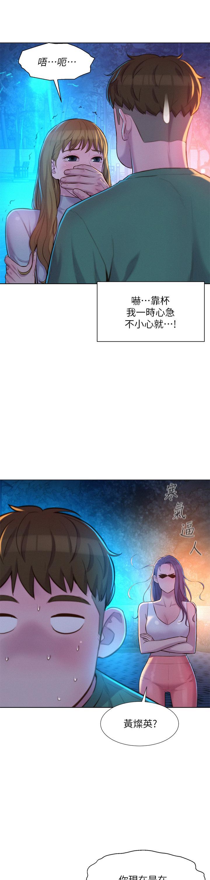 浪漫露營，第33話-我要你G癢難耐，第 11 页