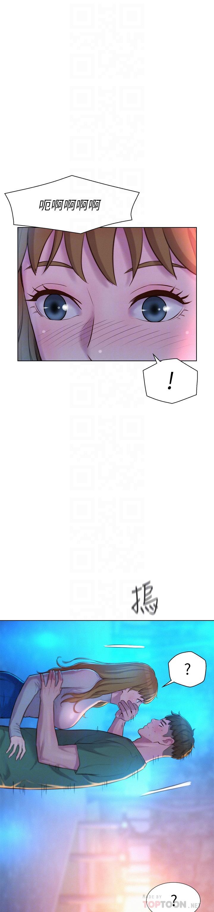 浪漫露營，第33話-我要你G癢難耐，第 8 页