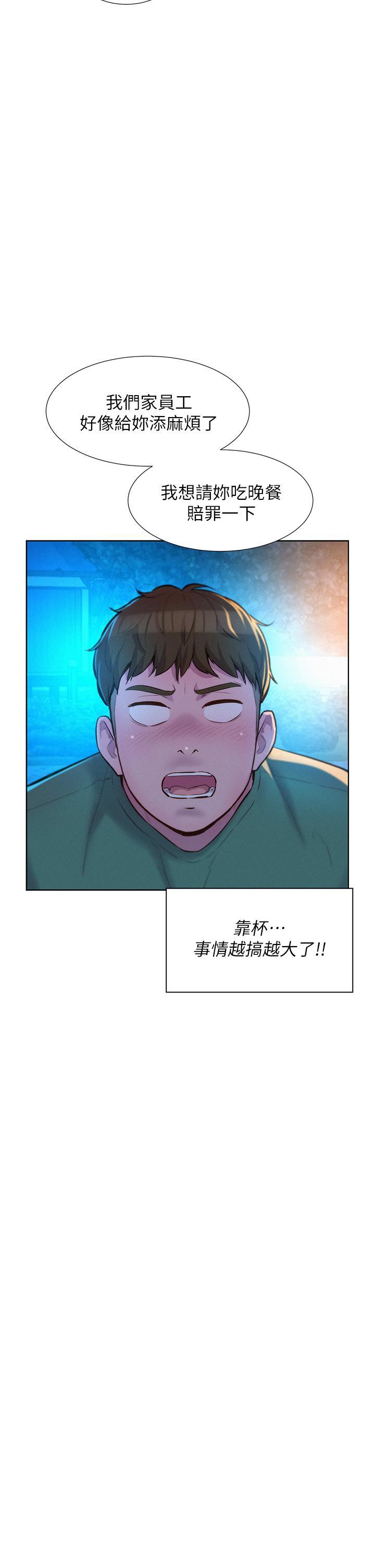 浪漫露營，第33話-我要你G癢難耐，第 22 页