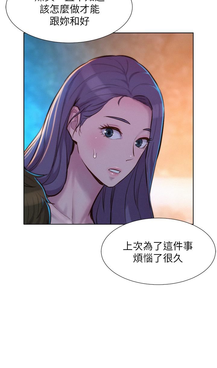 浪漫露營，第33話-我要你G癢難耐，第 15 页