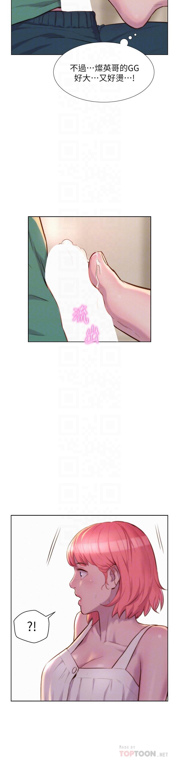 浪漫露營，第34話-消腫的最佳方法，第 8 页