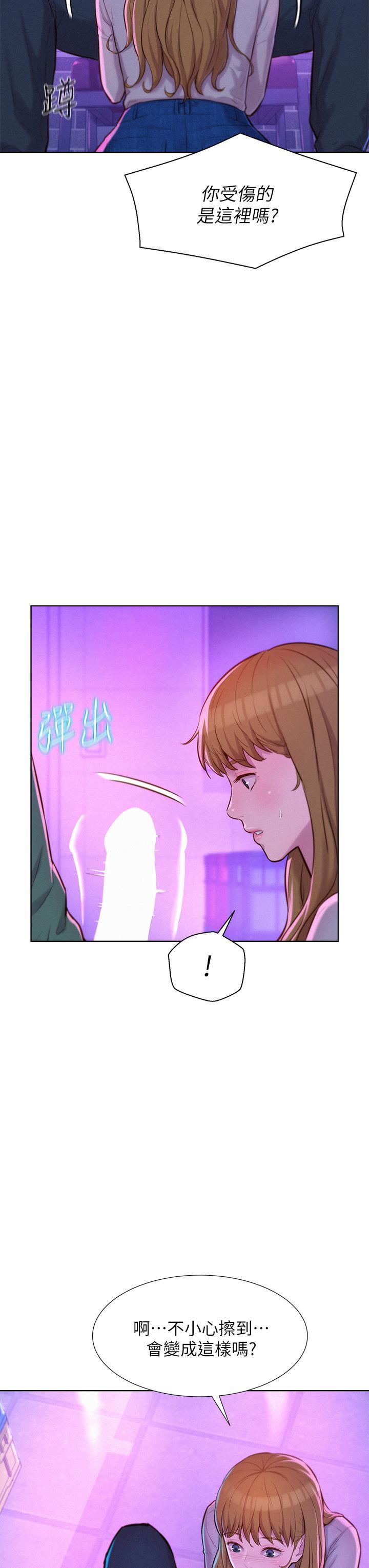 浪漫露營，第34話-消腫的最佳方法，第 28 页
