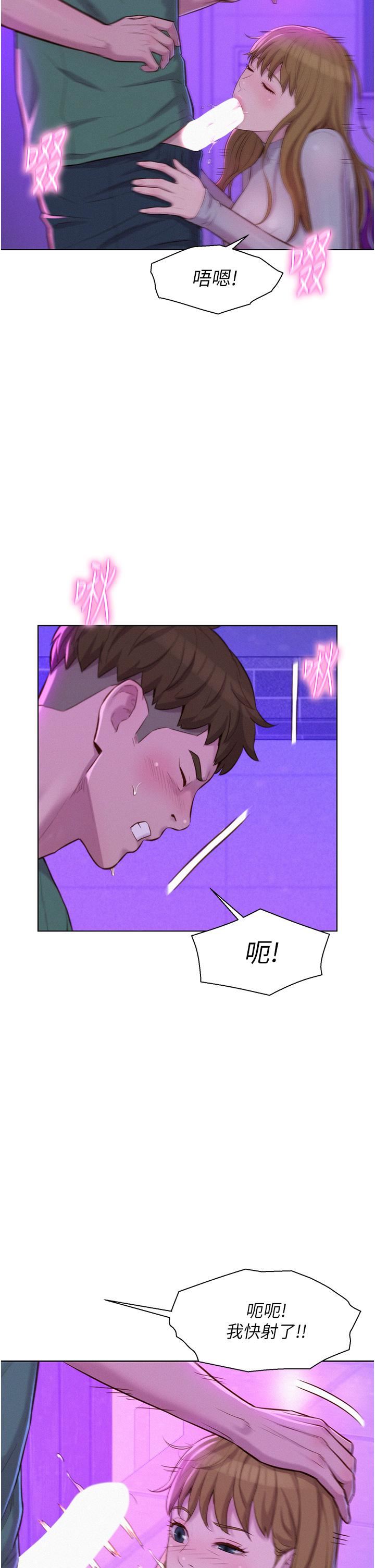 浪漫露營，第35話-不能讓嘉明流到地上…，第 32 页