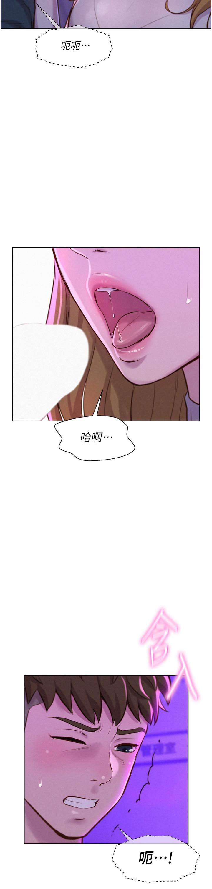 浪漫露營，第35話-不能讓嘉明流到地上…，第 24 页