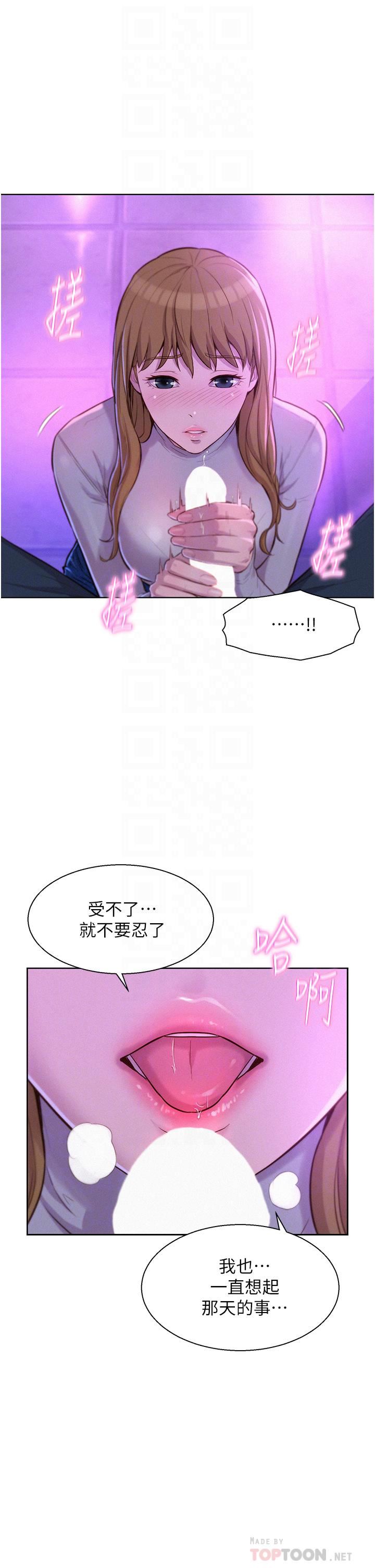 浪漫露營，第35話-不能讓嘉明流到地上…，第 16 页