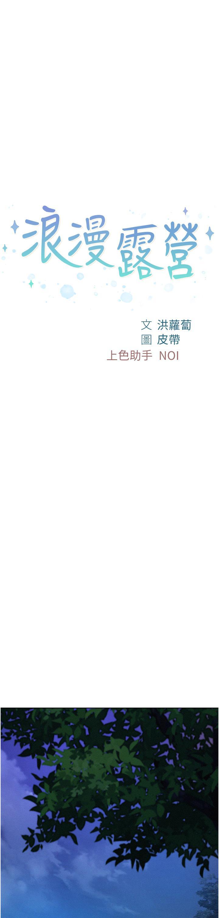 浪漫露營，第36話-我的下面好燙…!，第 5 页