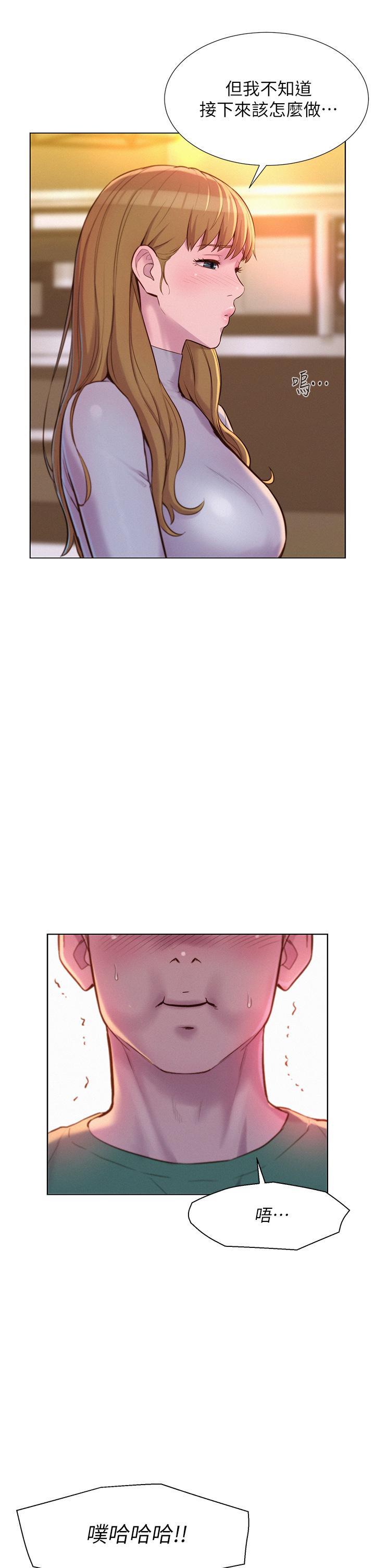 浪漫露營，第36話-我的下面好燙…!，第 11 页