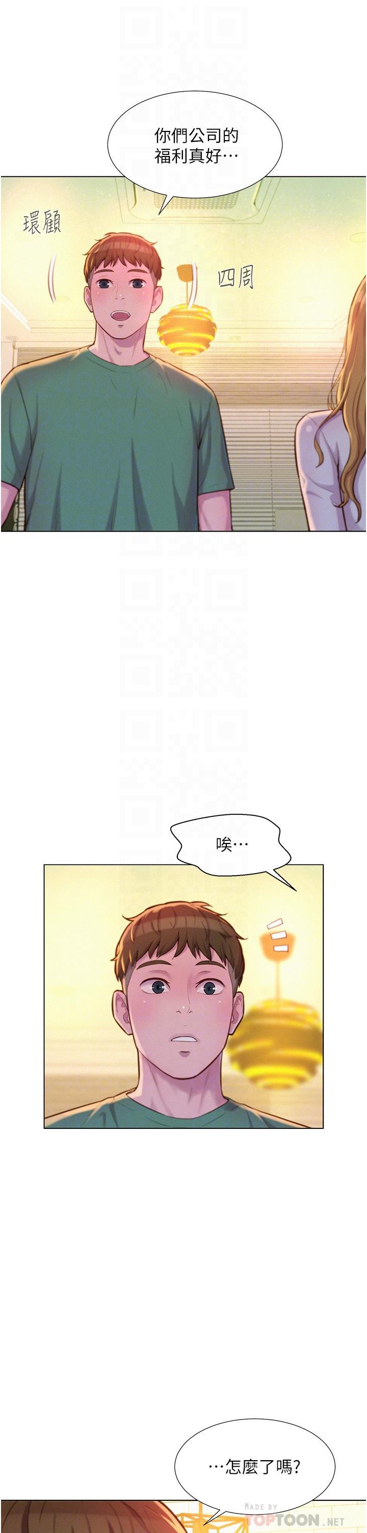 浪漫露營，第36話-我的下面好燙…!，第 8 页