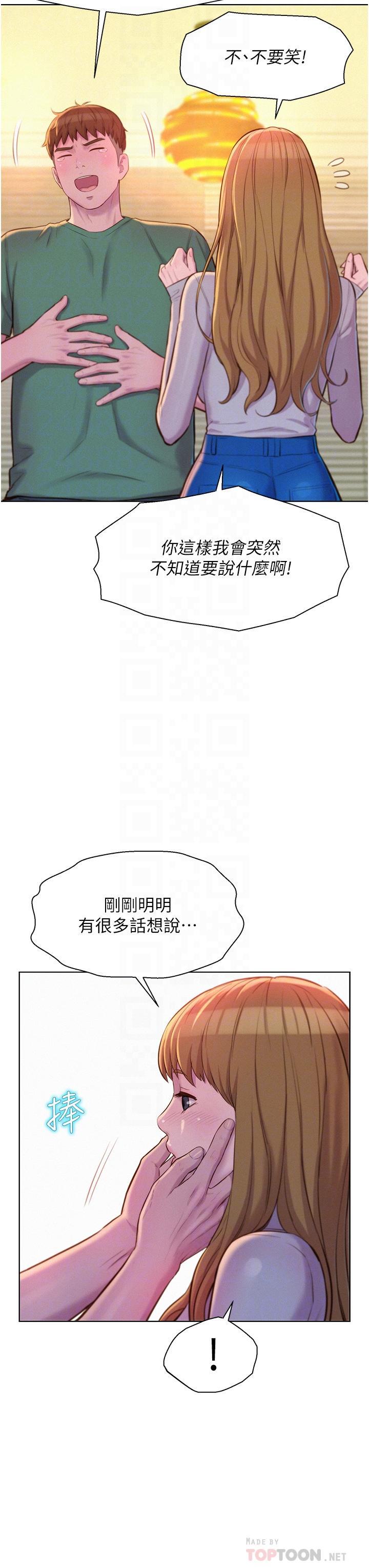 浪漫露營，第36話-我的下面好燙…!，第 12 页
