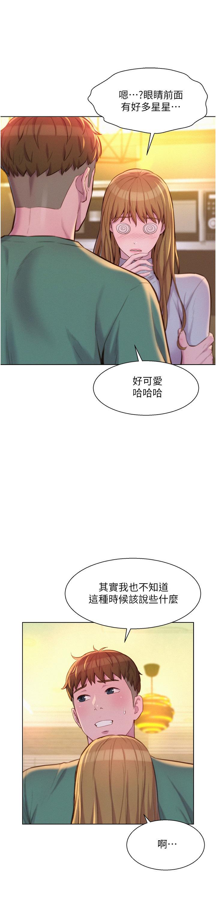 浪漫露營，第36話-我的下面好燙…!，第 15 页