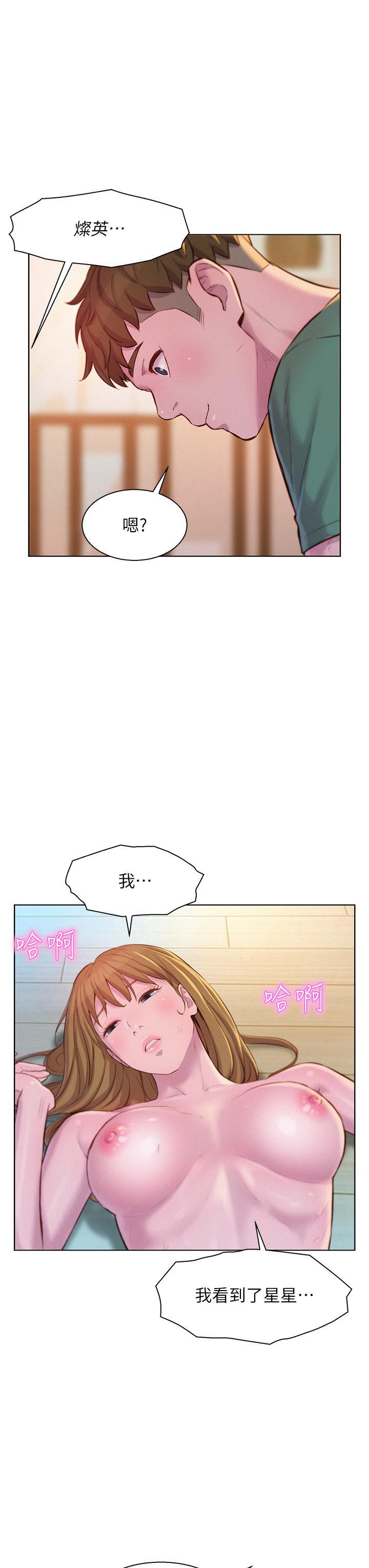 浪漫露營，第37話-想做幾次，都可以，第 11 页